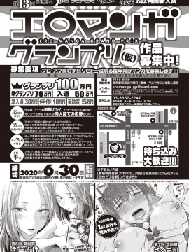 (成年コミック) [雑誌] COMIC 快楽天ビースト 2020年3月号 [DL版]_266