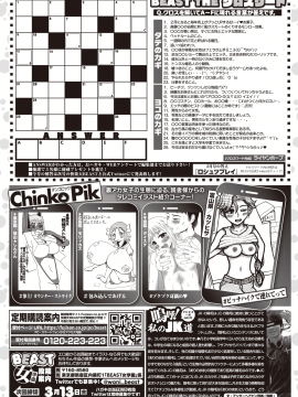 (成年コミック) [雑誌] COMIC 快楽天ビースト 2020年3月号 [DL版]_268