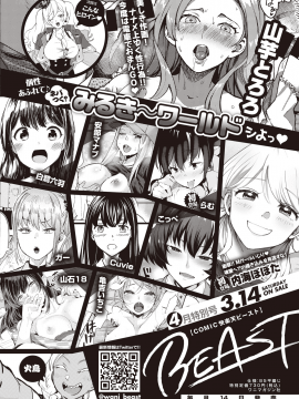 (成年コミック) [雑誌] COMIC 快楽天ビースト 2020年3月号 [DL版]_271
