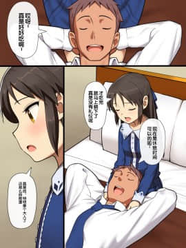 [ペッタン道場 (ペッタンP)] 橘ありすはPが好き (アイドルマスター シンデレラガールズ) [中国翻訳]_03