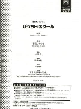 [甲斐ひろゆき] びっちHiスクール 私立・精洸学園 [中国翻訳][無修正][无修正]111205_196