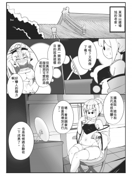 [加護] 身為老祖宗的巨乳蘿莉跑來要幫我生小孩？貳_Page_13