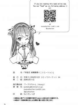 [作死战士少年渣个人翻译] (C94) [Honoji (プーアカちゃん)] 早苗式射精管理イニシエーション (東方Project) [中国翻訳]_25