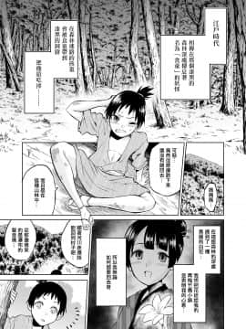 [輝夜漢化] [boseの同人漫画研究所 (bose)] わらべ喰い ～森の奥で美女妖怪に誘惑されて～ [中国翻訳]_003