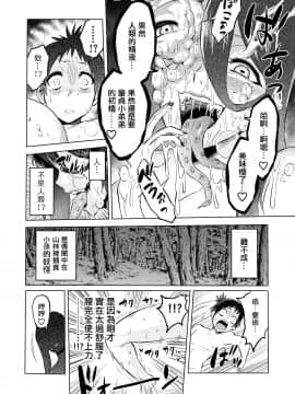 [輝夜漢化] [boseの同人漫画研究所 (bose)] わらべ喰い ～森の奥で美女妖怪に誘惑されて～ [中国翻訳]_012