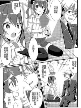 [小牧個人漢化] [TSFのF (NOMU)] 年上への憧憬 (TSFのFのほん 年の差セット) [中国翻訳]_05