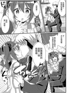 [小牧個人漢化] [TSFのF (NOMU)] 年上への憧憬 (TSFのFのほん 年の差セット) [中国翻訳]_11
