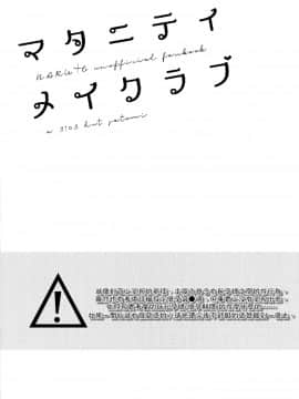 [禁漫漢化組] (超全忍集結2019) [a 3103 hut (里美)] マタニティメイクラブ (NARUTO -ナルト-) [中国翻訳]_Scan_04
