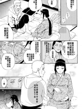 [禁漫漢化組] (超全忍集結2019) [a 3103 hut (里美)] マタニティメイクラブ (NARUTO -ナルト-) [中国翻訳]_Scan_08