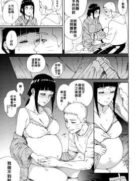 [禁漫漢化組] (超全忍集結2019) [a 3103 hut (里美)] マタニティメイクラブ (NARUTO -ナルト-) [中国翻訳]_Scan_10