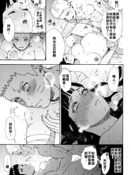 [禁漫漢化組] (超全忍集結2019) [a 3103 hut (里美)] マタニティメイクラブ (NARUTO -ナルト-) [中国翻訳]_Scan_18
