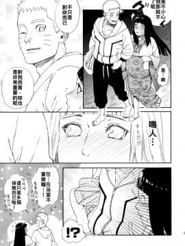 [禁漫漢化組] (超全忍集結2019) [a 3103 hut (里美)] マタニティメイクラブ (NARUTO -ナルト-) [中国翻訳]_Scan_26