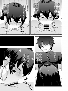 [超勇汉化组] (C97) [虹を待ちながら (枇杷)] お師さんほうし (Fate Grand Order) [中国翻訳]_06_005