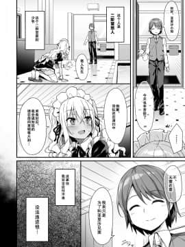 [绅士仓库汉化] [Digital] [おつきみ工房 (秋空もみぢ)] ギャルメイドはエロガキご主人様に逆らえない [中国翻訳] [DL版]_009