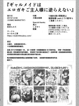 [绅士仓库汉化] [Digital] [おつきみ工房 (秋空もみぢ)] ギャルメイドはエロガキご主人様に逆らえない [中国翻訳] [DL版]_033