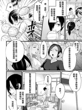 [村长个人汉化] [Digital] [ごさいじ] キャプテン催眠イチャラブチャレンジ (二次元コミックマガジン 催眠強制和姦 弄られヒロイン牝恋アクメ! Vol.1) [中国翻訳] [DL版]_002