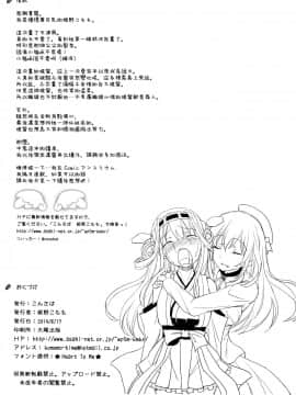 [山樱汉化] (C86) [こんさば (姫野こもも)] 第一次正妻海戦 (艦隊これくしょん -艦これ-)_28