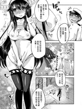 [木力汉化组] (C96) [うすべに屋 (うすべに桜子)] 鎮守府の桜とTシャツの榛名 (艦隊これくしょん -艦これ-)_03