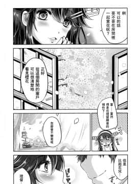 [木力汉化组] (C96) [うすべに屋 (うすべに桜子)] 鎮守府の桜とTシャツの榛名 (艦隊これくしょん -艦これ-)_04