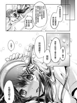 [木力汉化组] (C96) [うすべに屋 (うすべに桜子)] 鎮守府の桜とTシャツの榛名 (艦隊これくしょん -艦これ-)_21