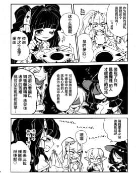 [可乐不咕鸟联合汉化] (ふたけっと15.5) [ピエピロー (あぴゃるぴえ)] 三人の冒険者と謎のクエストBOX_06