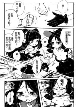 [可乐不咕鸟联合汉化] (ふたけっと15.5) [ピエピロー (あぴゃるぴえ)] 三人の冒険者と謎のクエストBOX_07