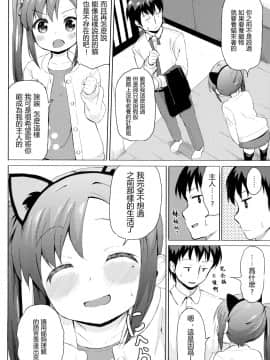 [B2P個人漢化] (C94) [創攻線 (ぴざぬこ)] 妹は飼われたい_04