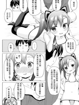 [B2P個人漢化] (C94) [創攻線 (ぴざぬこ)] 妹は飼われたい_20