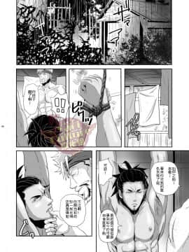[Yaoi Culture汉化组] [立錐之地 (てんてんきんぎょ)] 天網恢恢疎にして漏らさず_08
