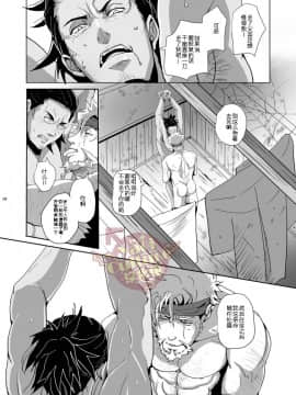 [Yaoi Culture汉化组] [立錐之地 (てんてんきんぎょ)] 天網恢恢疎にして漏らさず_10