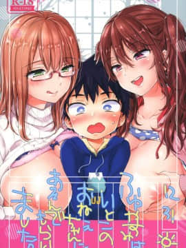 [沒有漢化] (C93) [紺色ドロップス (森島コン)] ふゆやすみはいとこのおねえちゃんにあそんでもらいました。_02