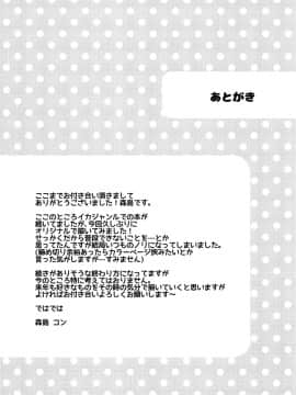 [沒有漢化] (C93) [紺色ドロップス (森島コン)] ふゆやすみはいとこのおねえちゃんにあそんでもらいました。_24