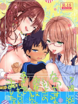 [沒有漢化] [紺色ドロップス (森島コン)] なつやすみもいとこのおねえちゃんにあそんでもらいました。_02