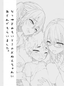 [沒有漢化] [紺色ドロップス (森島コン)] なつやすみもいとこのおねえちゃんにあそんでもらいました。_03