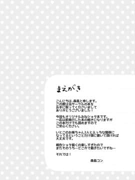 [沒有漢化] [紺色ドロップス (森島コン)] なつやすみもいとこのおねえちゃんにあそんでもらいました。_04