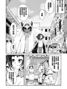 [朱江士朗] インガンギガ 2話 [中国翻訳]_00000003