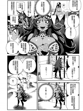 [靴下汉化组] (C96) [熊掌社 (魚生、俺正讀)] カルデアマニア・トリオブラウン (Fate Grand Order) [中国翻訳]_15_015