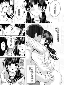 [月光石汉化] [Digital] [ほとりぼっち (桜去ほとり)] 正妻力の高い7つ下の妹と既成事実をつくる本 [中国翻訳] [DL版]_07