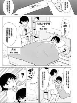 [MingZ同学个人汉化] (C92) [核座頭市 (核座頭)] 兄が妹で妹が兄で (ガールズ&パンツァー)_05