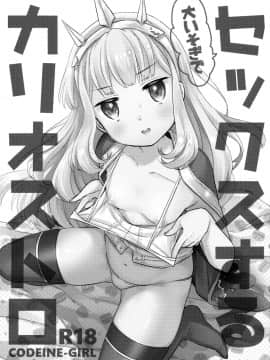 (C94) [コデインガール (ドバト)] 大いそぎでセックスするカリオストロ (グランブルーファンタジー) [Lolipoi汉化组]_03