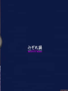 [黑锅汉化组] (C97) [みぞれ鍋 (みぞれ)] お姉ちゃんの部屋  [DL版]_00029