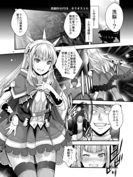(C90) [ゆにきゅう (らくじん)] 洗脳 DUALFUCK カリオストロ (グランブルーファンタジー)_03