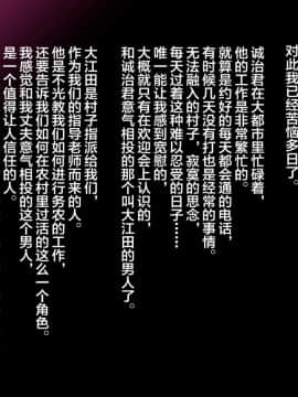 Inaka Ni Ijuu Shitara Tsuma Ga Netorareta Hanashi_055_