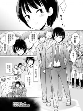 Josoukko No Boku Wa Tonari No Oji-San No Mono Ni Naru_02
