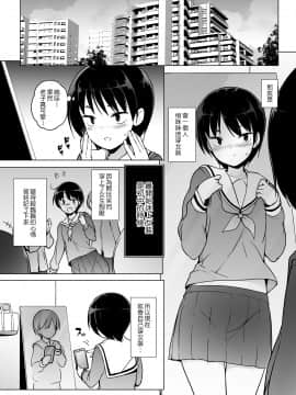 Josoukko No Boku Wa Tonari No Oji-San No Mono Ni Naru_03