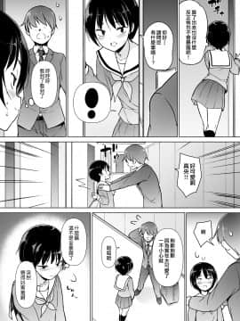 Josoukko No Boku Wa Tonari No Oji-San No Mono Ni Naru_05
