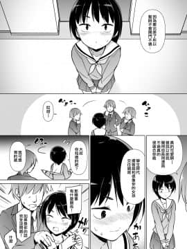 Josoukko No Boku Wa Tonari No Oji-San No Mono Ni Naru_06