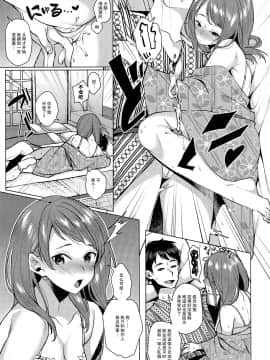 [女子力研究X无毒汉化组] (C91) [コノシロしんこ (烏丸やよい、山雀たすく)] とろける魔法 (アイドルマスター シンデレラガールズ)_009