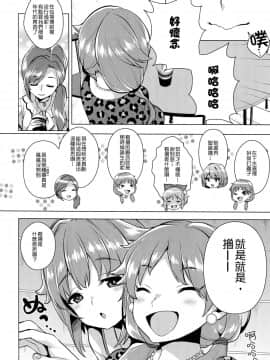 [女子力研究X无毒汉化组] (C91) [コノシロしんこ (烏丸やよい、山雀たすく)] とろける魔法 (アイドルマスター シンデレラガールズ)_024