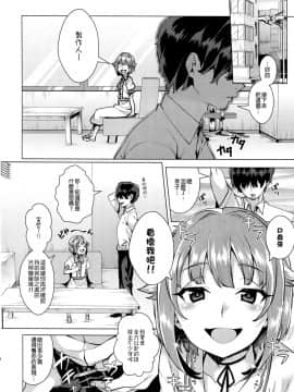 [女子力研究X无毒汉化组] (C91) [コノシロしんこ (烏丸やよい、山雀たすく)] とろける魔法 (アイドルマスター シンデレラガールズ)_026